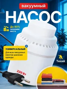 Насос для вакуумных пакетов, вакуумный упаковщик для вещей и одежды, электрический, портативный