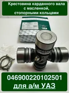 Крестовина карданного вала с масленкой и стопорными кольцами
