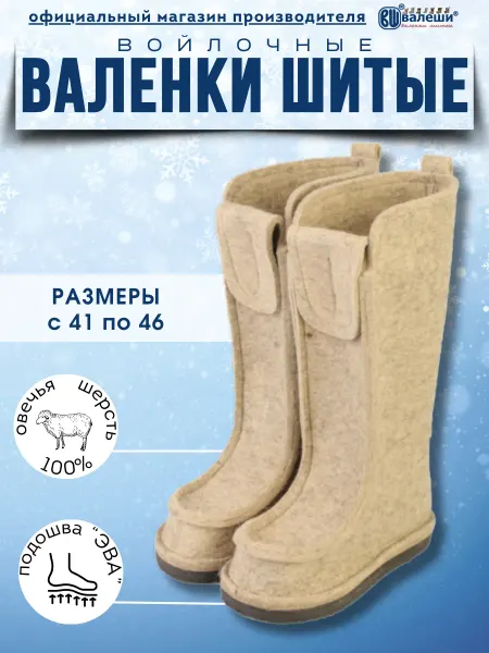 Валеши Валенки на подошве натуральные высокие теплые войлок