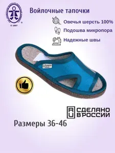 Тапочки Кукморские валенки войлочные с открытым носом на подошве микропора (ЭВА)