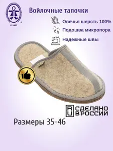 Тапочки Кукморские валенки войлочные на подошве микропора (ЭВА)