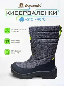 Дутики Филипок зимние натуральная шерсть КИБЕР ВАЛЕНКИ
