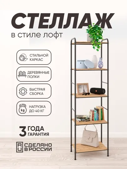 Стеллаж, этажерка для хранения вещей, металлическая с деревянными полками, ЗМИ "Валенсия"
