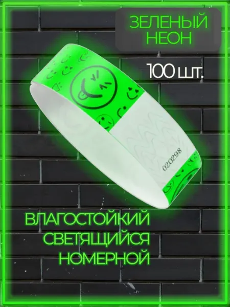 Браслеты контрольные влагостойкие зеленый неон 100 шт