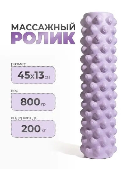 Массажный валик для спины и ног, ролик для фитнеса и йоги
