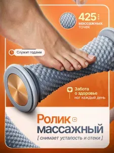Массажер для ног, тела, спины роликовый, валик для спины и стоп