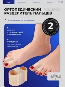 Разделитель для пальцев ног тканевый на трубках (напальчники) с межпальцевой перегородкой, корректор стопы при вальгусе, от мозолей и натирания, 2 шт