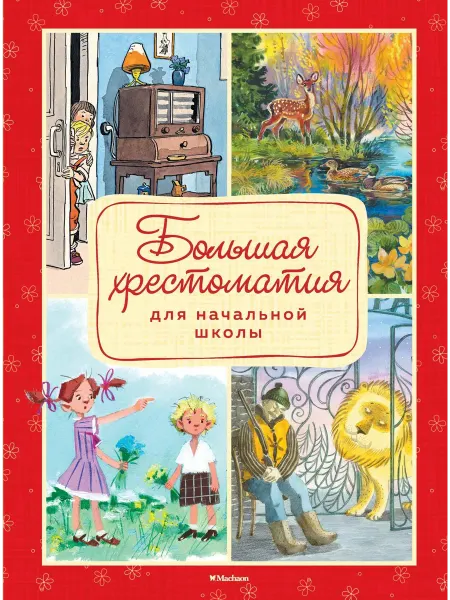 Книжный дом РФ Путь шедевра. От Вермеера до Ван Гога. Как картины становят