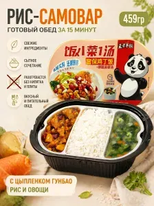Рис быстрого приготовления Ван Цзы Фэн Фань с цыпленком Гунбао, 459гр/Комплексный обед/Китайская еда