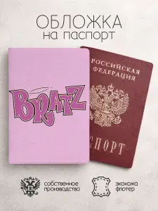 Обложка на паспорт Братц лого