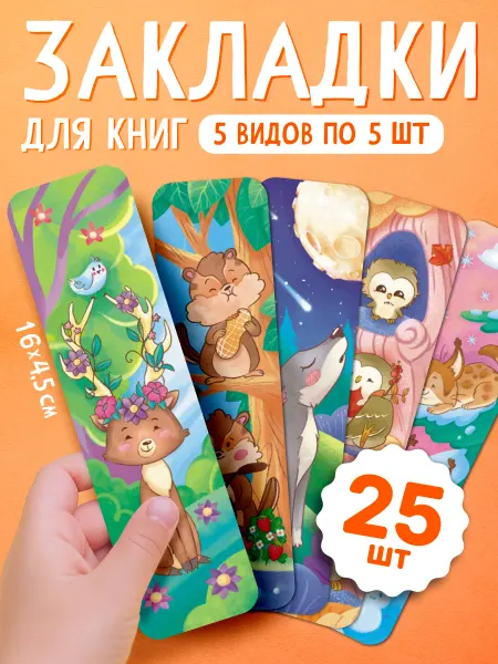 НАДО БРАТЬ ! Закладки для учебников 25 шт