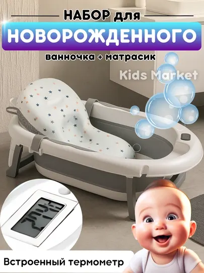 Набор ванна детская, для купания новорожденных, складная, с термометром, ковш, ведро