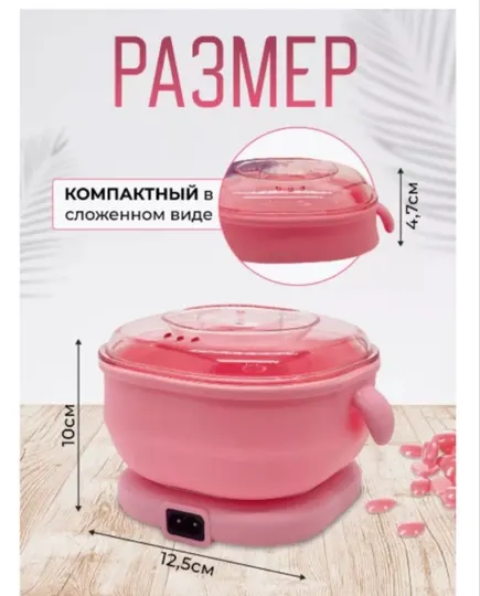 Силиконовый контейнер для депиляции, эпиляция, удобная компактная ванна