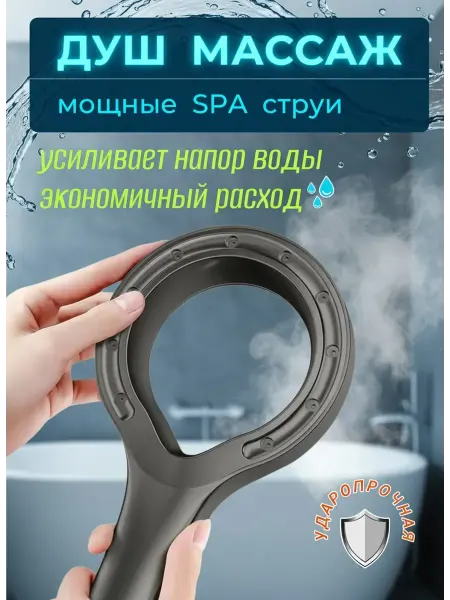 Ванная комната Лейка для душа массажер СПА мощный
