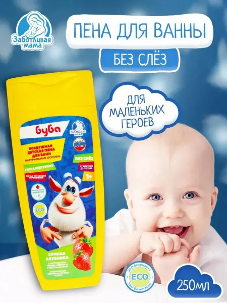 Заботливая мама Пена для ванны детская средство пенка для купания в ванне
