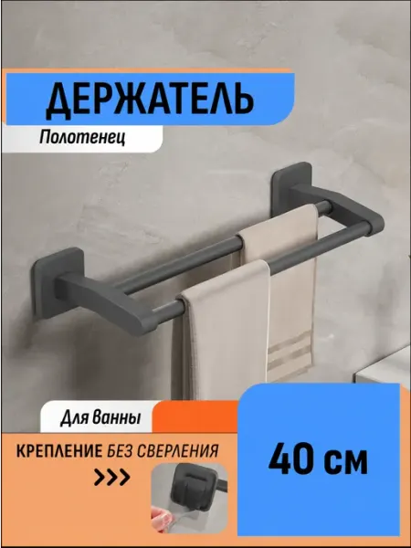 Шелфикс Держатель в ванну настенный для кухни дома полотенец ванной