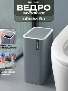 Мусорное ведро для туалета, ванной, мусорка для подгузников узкая