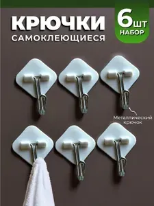 Самоклеющийся крючок 6 штук; набор прозрачных универсальных крючков для ванной, кухни, хранения вещей, настенная вешалка держатель для полотенец