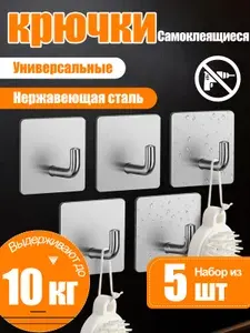 Самоклеящиеся крючки, держатель для полотенец, вешалка самоклеющаяся,серебристые, набор 5 шт, для ванной, для кухни, металлические