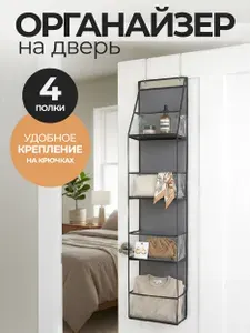 Органайзер подвесной кофр на дверь, на стену, для ванной, стеллаж для хранения вещей и одежды