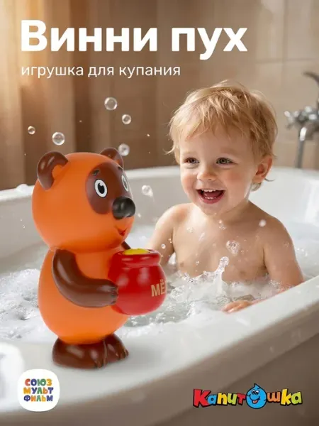 Капитошка Игрушка для купания в ванной Винни Пух