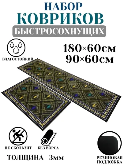 Противоскользящие, влагопоглощающие коврики для кухни, ванной , туалета, прихожей, спальни