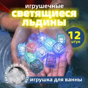 Светящиеся кубики набор игрушек для ванной 12 шт.флуоресцентные детские развивающие игрушки в воде