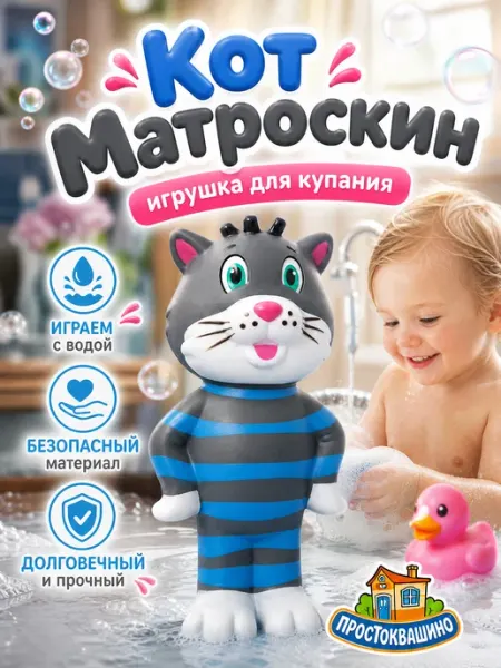 Капитошка Игрушка для ванной для купания резиновая водная для малышей