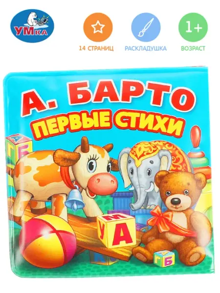Умка Книжка игрушка детская для купания малыша в ванной водная