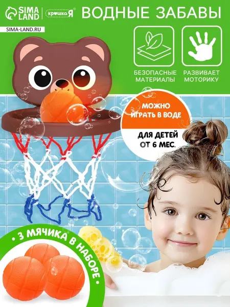 Крошка Я Игрушка для купания в ванной «Водные забавы», мишка