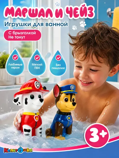 Капитошка Набор для ванной детский щенячий патруль резиновый водный