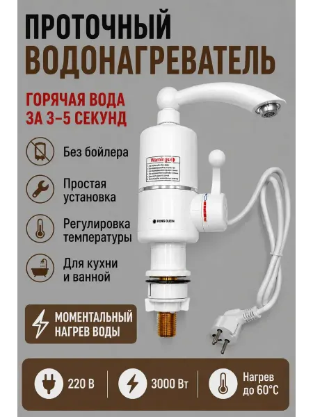 ИСКРА Проточный водонагреватель электрический для кухни и ванной