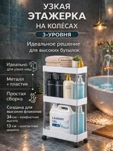 Этажерка напольная, узкая, для ванной и кухни, на колесиках, пластиковая, стеллаж, система хранения выдвижная