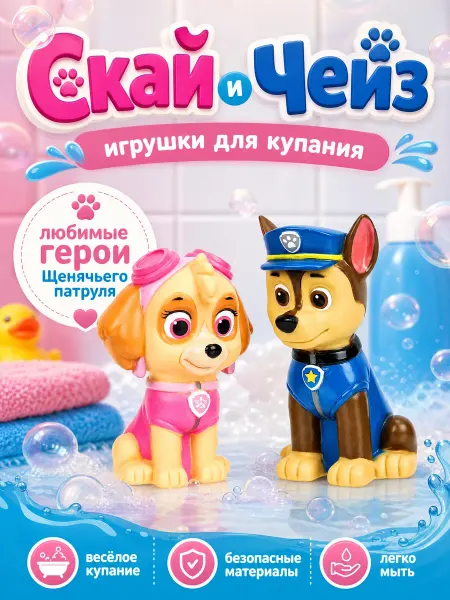 Капитошка Игрушка для купания в ванной Щенячий Патруль Чейз Гончик