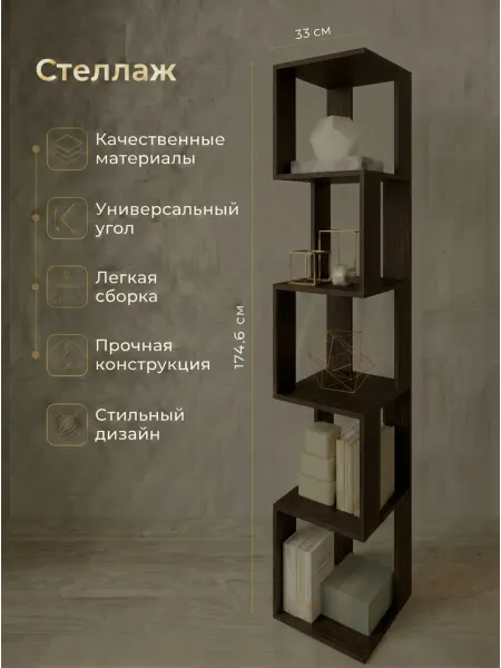 Модена Стеллаж Этажерка для книг ванной комнаты гостиной