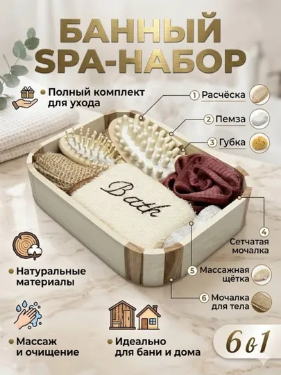Компактный набор для дома, ванной и сауны, для дома и в подарок: расческа, мочалка, губка