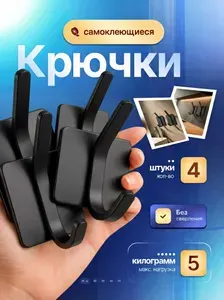 Крючки самоклеющиеся для ванной и кухни, металлические, двойной крючок, квадратные, черные, 4 шт.