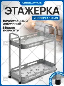 Полка этажерка для ванной и кухни настольная, двухъярусная.