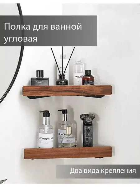 Угловая полка для ванной комнаты из натурального дерева темного ореха