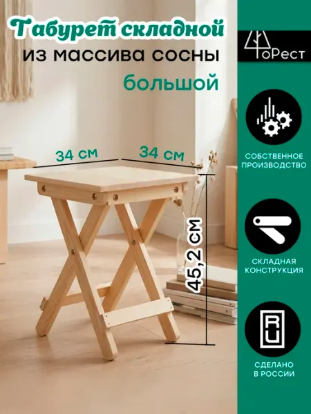 Форест Стул складной табурет деревянный для кухни и ванной
