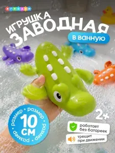 Игрушка для ванной Крокодил, заводная игрушка для купания детей