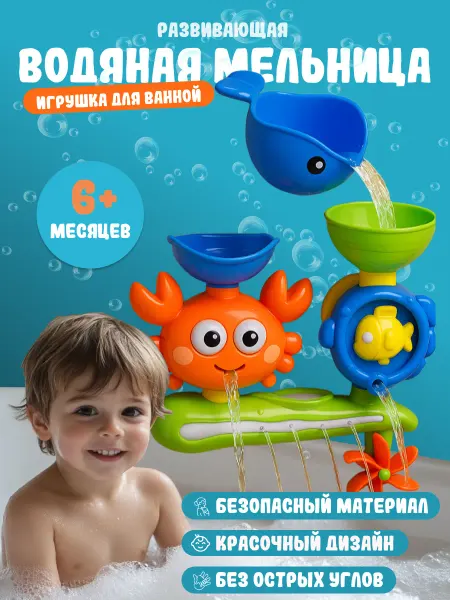 Игрушка мельница для ванной на присосках для детей развивающ…