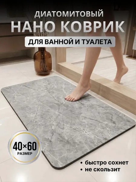 Коврик для ванной и туалета диатомитовый каменный мрамор