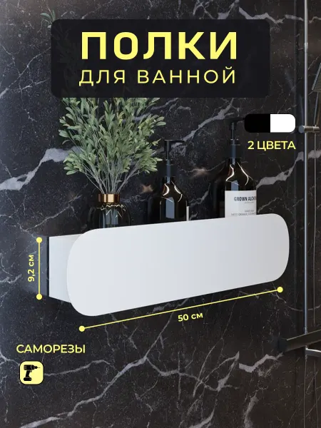 Полка для ванной комнаты и дома настенная нержавеющая 1 шт