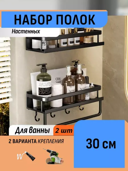Шелфикс Полки металлические навесные настенные для ванной кухни дома