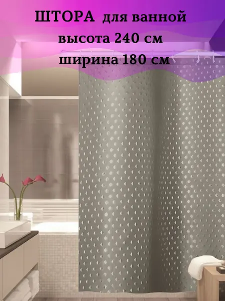 Морошка Штора для ванной тканевая, текстильная в душ