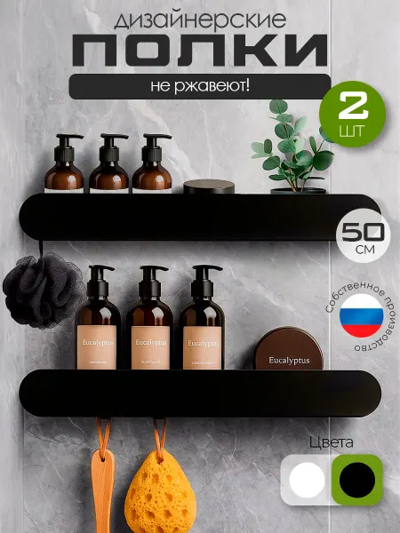 Железное решение Полки для ванной и кухни металлические настенные 2 шт