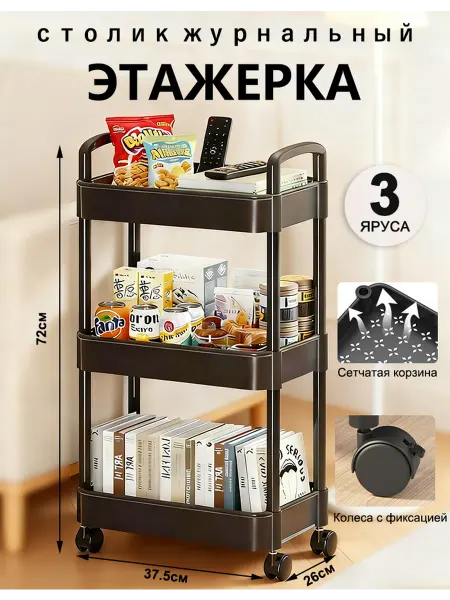 Этажерка на колесиках стол журнальный для ванной и кухни