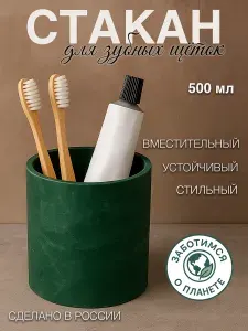 Стакан для зубных щеток, органайзер для ванной комнаты, 500 мл, цвет зеленый