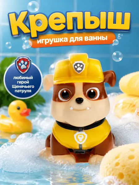 Капитошка Игра для ванной детская щенячий патруль резиновая купание